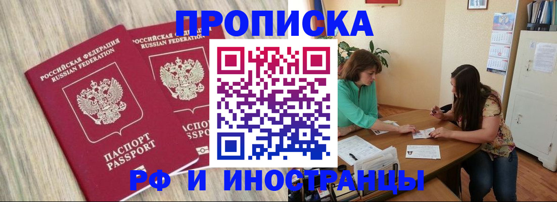 прописка для школы в Лесосибирске