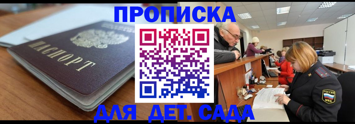 прописка штамп в Лесосибирске