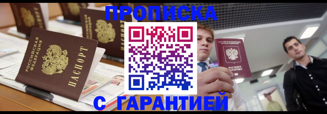 прописка гарантия в Лесосибирске